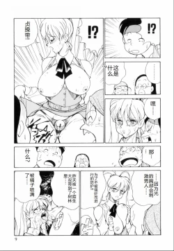 Page 13 of Hakujuu no Hasha