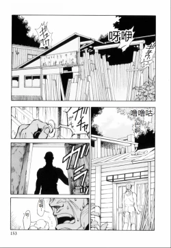 Page 157 of Hakujuu no Hasha