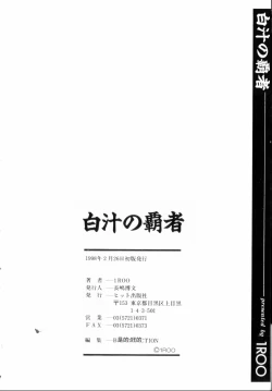 Page 168 of Hakujuu no Hasha