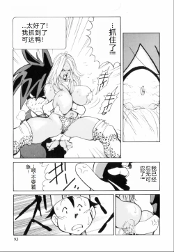 Page 97 of Hakujuu no Hasha