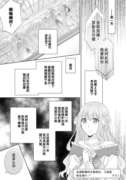 Page 2 of kon'yaku haki kara no gyakuten happy H wa hatsukoi aite do…! | 从废除婚约开始运转 与初恋快乐的H…！