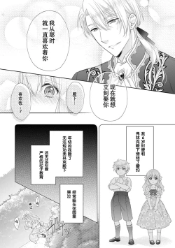 Page 7 of kon'yaku haki kara no gyakuten happy H wa hatsukoi aite do…! | 从废除婚约开始运转 与初恋快乐的H…！