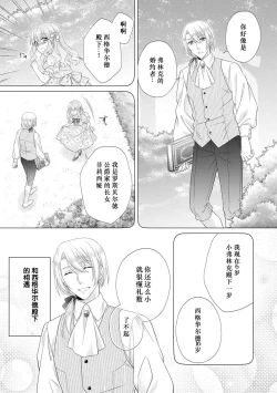 Page 8 of kon'yaku haki kara no gyakuten happy H wa hatsukoi aite do…! | 从废除婚约开始运转 与初恋快乐的H…！