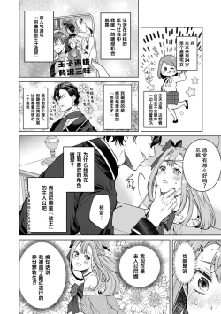 Page 3 of oshi kyara do kekkon ~etchi shi chatteru! ? | 和最喜爱的角色结婚做爱！？
