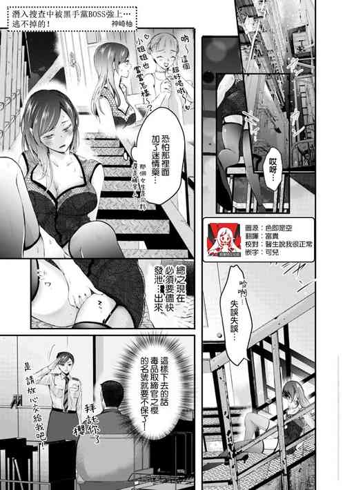 [Kannzaki yuzu] sennyu sosachuni fia no bosu ni daka rete… nige rarenaitsu! | 潜入搜查中被黑手党BOSS强上…逃不掉的！(Warui otoko ni daka retara… kairaku no wana kara nogare rarenai 4) [Chinese] [莉赛特汉化组]