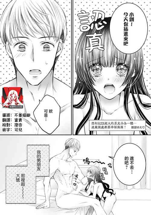 [Hinau Yueri] kikaku-gai saizu kareshi to tsunagaritakute… Oku made shiawase ni mitasareru!  | 想和SIZE超大的男友合为一体… 连最深处都要幸福满满！ (Watashi no kare wa XL saizu! Okki Are ni okumade zunzun sa retemasu ~tsu) [Chinese] [莉赛特汉化组]