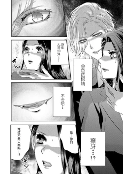 Page 10 of watashi o kuruwasu, kindan no kairaku.女刑警陷入吸血鬼黑道