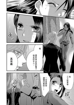 Page 14 of watashi o kuruwasu, kindan no kairaku.女刑警陷入吸血鬼黑道