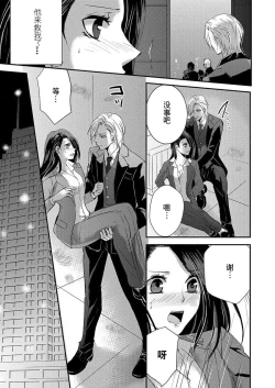 Page 21 of watashi o kuruwasu, kindan no kairaku.女刑警陷入吸血鬼黑道