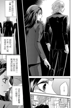 Page 7 of watashi o kuruwasu, kindan no kairaku.女刑警陷入吸血鬼黑道