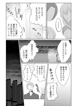 Page 4 of Iede-chū no Gyaru o Hirottara, Kanojo no o Nēchandatta Kudan1