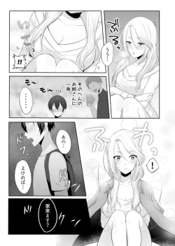 Page 7 of Iede-chū no Gyaru o Hirottara, Kanojo no o Nēchandatta Kudan1