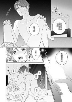 Page 13 of okusama wa moto aidoru. Dannasama ni tappuri aisa rete torotoro ni…! ​ | 原偶像妻子融化于丈夫浓厚的宠爱…！