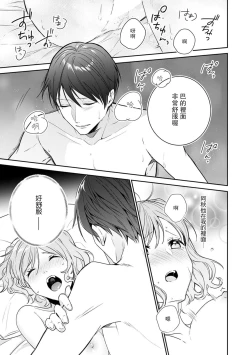 Page 14 of okusama wa moto aidoru. Dannasama ni tappuri aisa rete torotoro ni…! ​ | 原偶像妻子融化于丈夫浓厚的宠爱…！