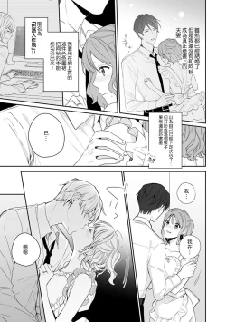Page 4 of okusama wa moto aidoru. Dannasama ni tappuri aisa rete torotoro ni…! ​ | 原偶像妻子融化于丈夫浓厚的宠爱…！