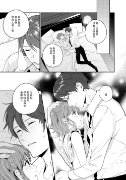 Page 6 of okusama wa moto aidoru. Dannasama ni tappuri aisa rete torotoro ni…! ​ | 原偶像妻子融化于丈夫浓厚的宠爱…！