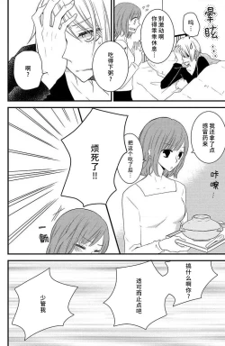 Page 15 of toshishita-kun wa sunao janai. | 年下君性情乖僻。