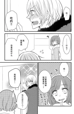 Page 20 of toshishita-kun wa sunao janai. | 年下君性情乖僻。