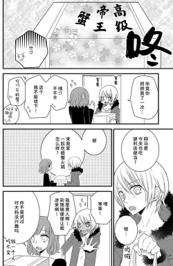 Page 21 of toshishita-kun wa sunao janai. | 年下君性情乖僻。