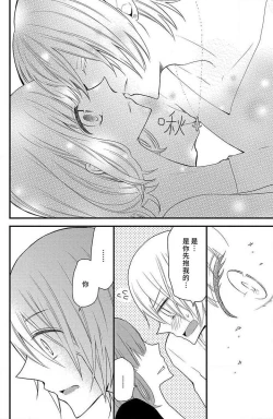 Page 25 of toshishita-kun wa sunao janai. | 年下君性情乖僻。