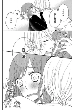 Page 27 of toshishita-kun wa sunao janai. | 年下君性情乖僻。