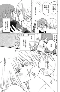 Page 28 of toshishita-kun wa sunao janai. | 年下君性情乖僻。