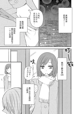 Page 4 of toshishita-kun wa sunao janai. | 年下君性情乖僻。