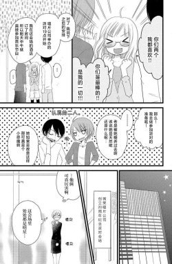 Page 10 of Futago aidoru to hanbun kono watashi | 双胞胎偶像与被平分的我