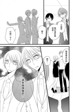Page 12 of Futago aidoru to hanbun kono watashi | 双胞胎偶像与被平分的我