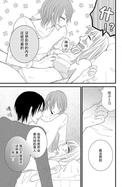 Page 16 of Futago aidoru to hanbun kono watashi | 双胞胎偶像与被平分的我