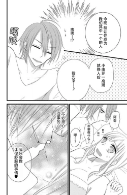 Page 17 of Futago aidoru to hanbun kono watashi | 双胞胎偶像与被平分的我