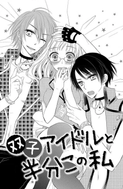 Page 2 of Futago aidoru to hanbun kono watashi | 双胞胎偶像与被平分的我