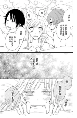 Page 32 of Futago aidoru to hanbun kono watashi | 双胞胎偶像与被平分的我