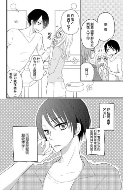 Page 5 of Futago aidoru to hanbun kono watashi | 双胞胎偶像与被平分的我