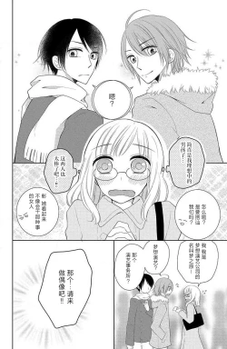 Page 7 of Futago aidoru to hanbun kono watashi | 双胞胎偶像与被平分的我