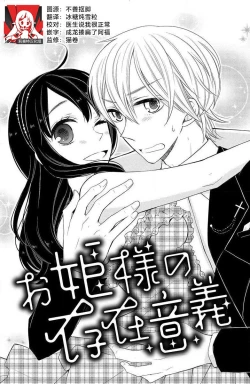 Page 1 of Ohimesama no sonzai igi | 公主殿下存在的意义