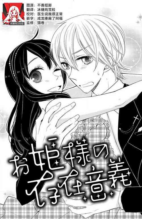 [Miyata waltz] Ohimesama no sonzai igi | 公主殿下存在的意义 [Chinese] [莉赛特汉化组]