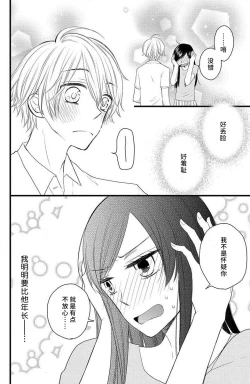 Page 21 of Kimi ni ochi tari shinai. | 绝不会坠入你的爱河。