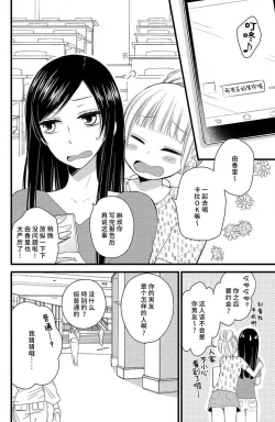 Page 3 of Kimi ni ochi tari shinai. | 绝不会坠入你的爱河。