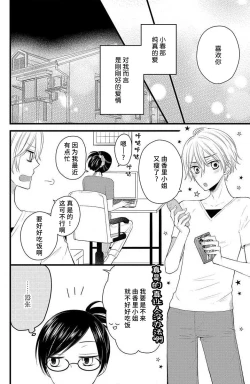 Page 7 of Kimi ni ochi tari shinai. | 绝不会坠入你的爱河。