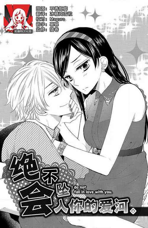 [Miyata waltz] Kimi ni ochi tari shinai. | 绝不会坠入你的爱河。 [Chinese] [莉赛特汉化组]