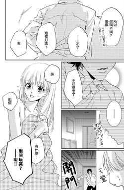 Page 16 of yaju ni kokoro ubawa rete | 被野兽夺取心魄