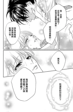 Page 28 of yaju ni kokoro ubawa rete | 被野兽夺取心魄