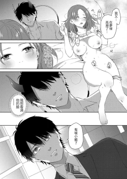 Page 5 of toshishita doryo wa zetsurin sakyubasu! ? Gokuama kobi de ika sa re chau… ~tsu | 年下同事是绝伦梦魔！？被超甜交尾爽到升天…