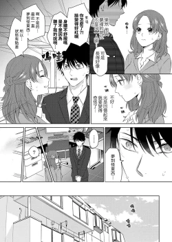 Page 7 of toshishita doryo wa zetsurin sakyubasu! ? Gokuama kobi de ika sa re chau… ~tsu | 年下同事是绝伦梦魔！？被超甜交尾爽到升天…