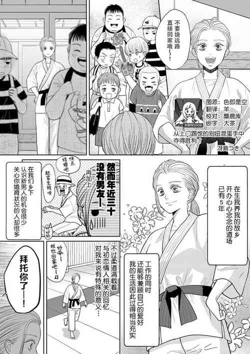 [Saejima Tsuki] Kojirase dojoyaburi yaro ni Ippon! | ​从上门踢馆的别扭混蛋手中夺得胜利！ (gekiyaku mitaina koi. ~ Warui otoko to wasurerarenai joji ~ 2) [Chinese] [莉赛特汉化组]