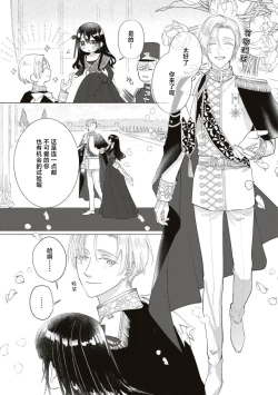 Page 12 of Denka, kawaikunai tte iwanaide? | 殿下、请不要说我一点都不可爱了？