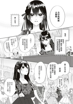Page 14 of Denka, kawaikunai tte iwanaide? | 殿下、请不要说我一点都不可爱了？