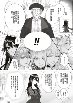 Page 21 of Denka, kawaikunai tte iwanaide? | 殿下、请不要说我一点都不可爱了？