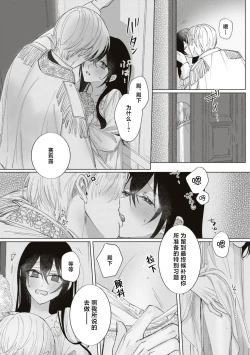 Page 24 of Denka, kawaikunai tte iwanaide? | 殿下、请不要说我一点都不可爱了？